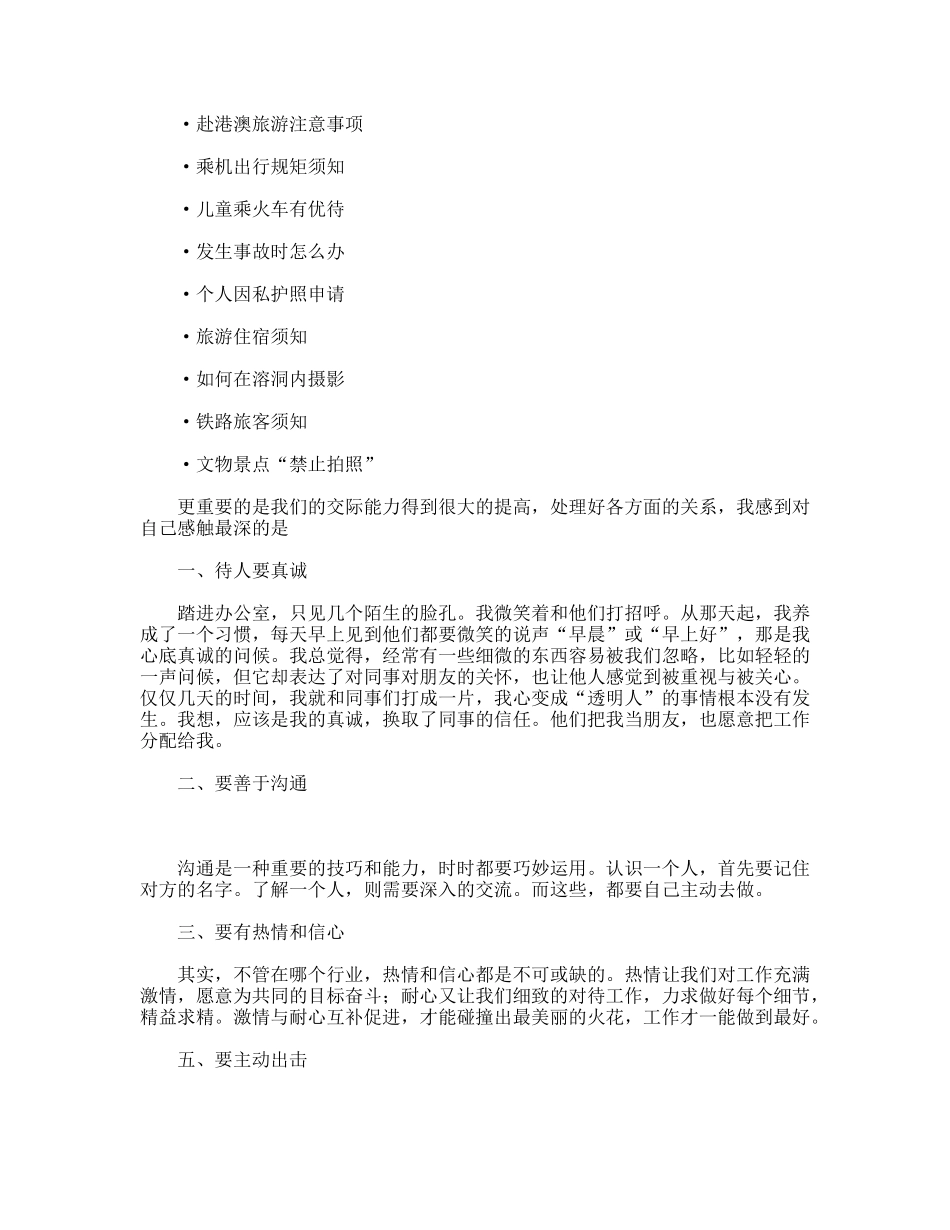 焦作市神洲旅行社实习总结_第2页