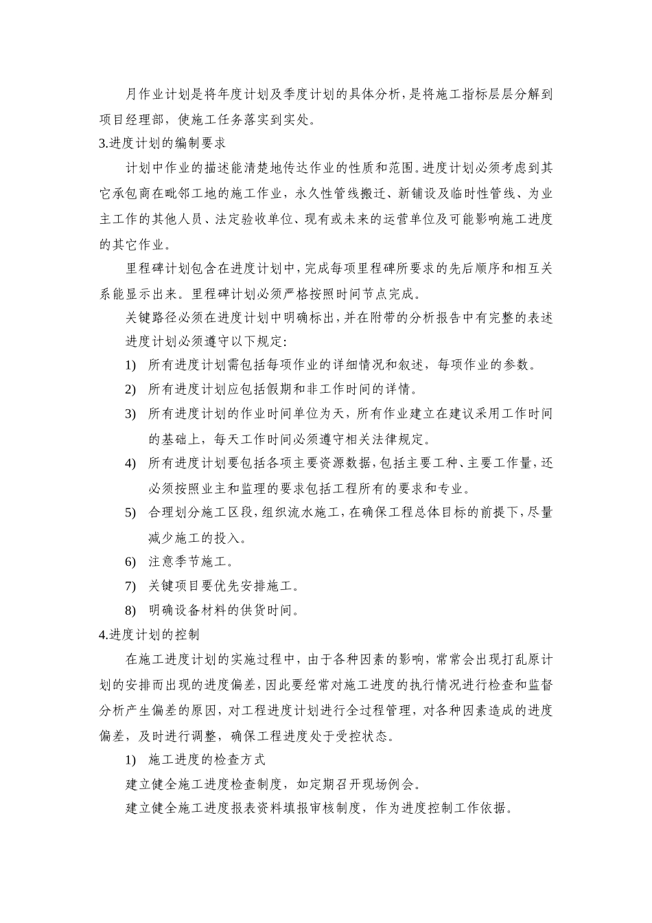 煤矿副立井井筒装备工程施工进度总体计划与安排_第2页