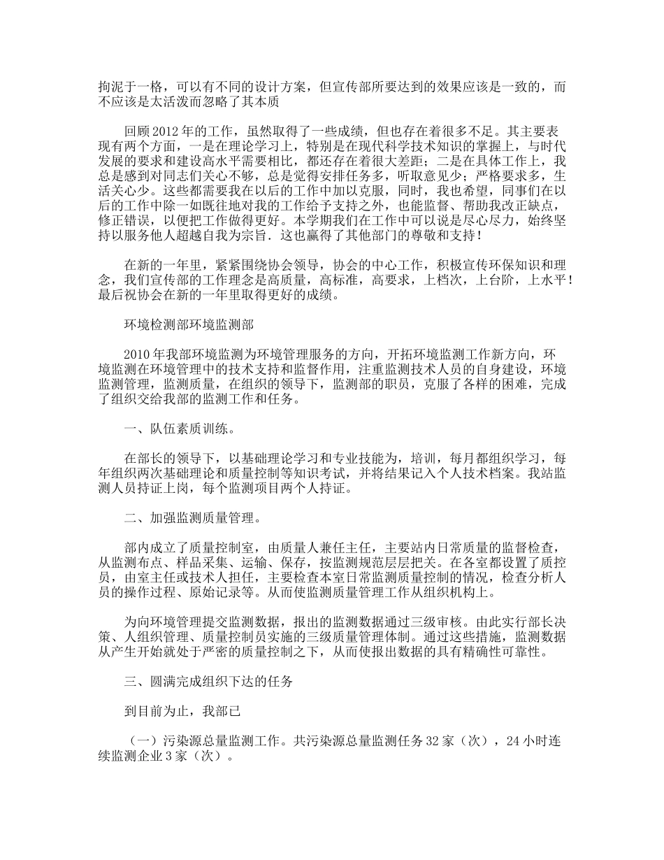 年学生会环境保护协会工作总结_第2页