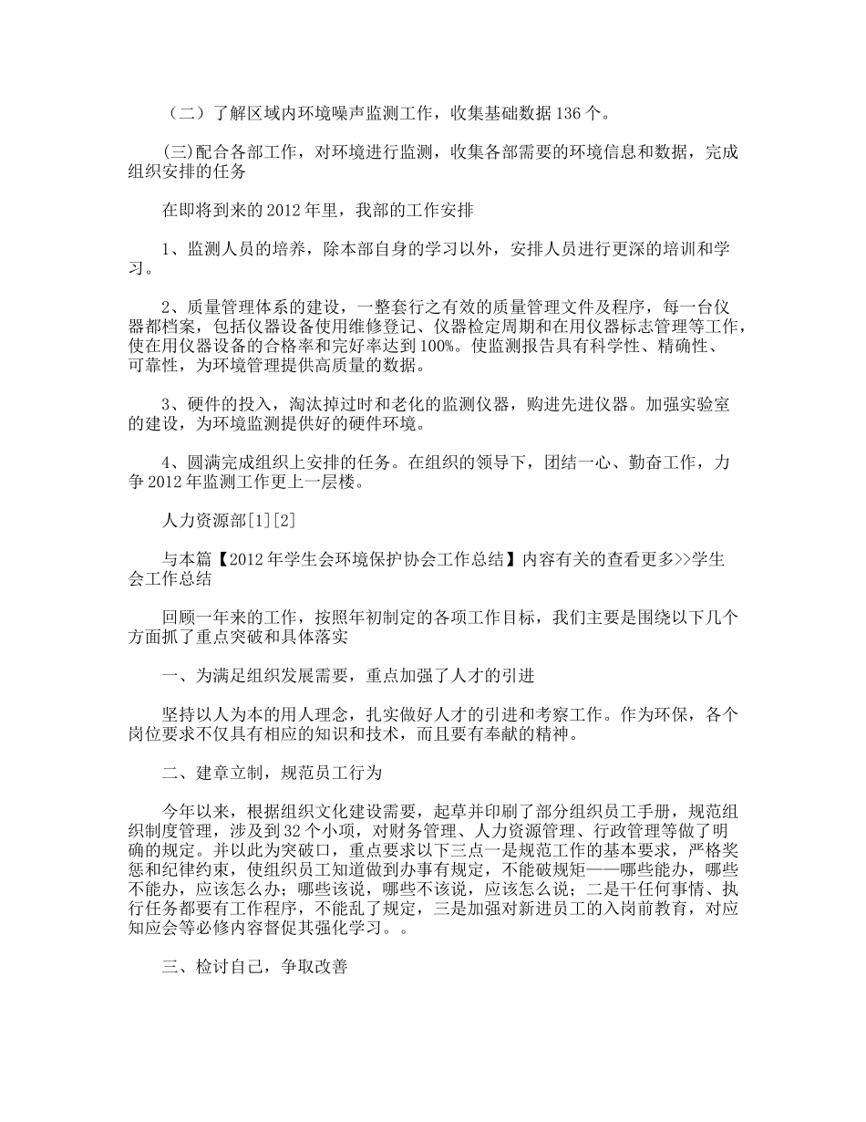 年学生会环境保护协会工作总结_第3页