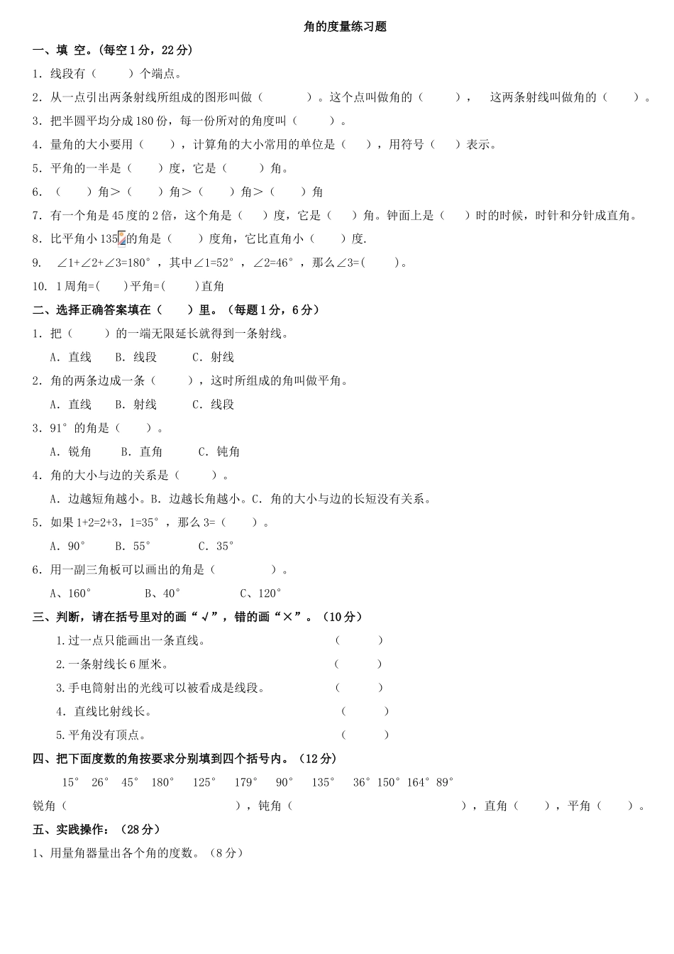 角的度量练习题_第1页