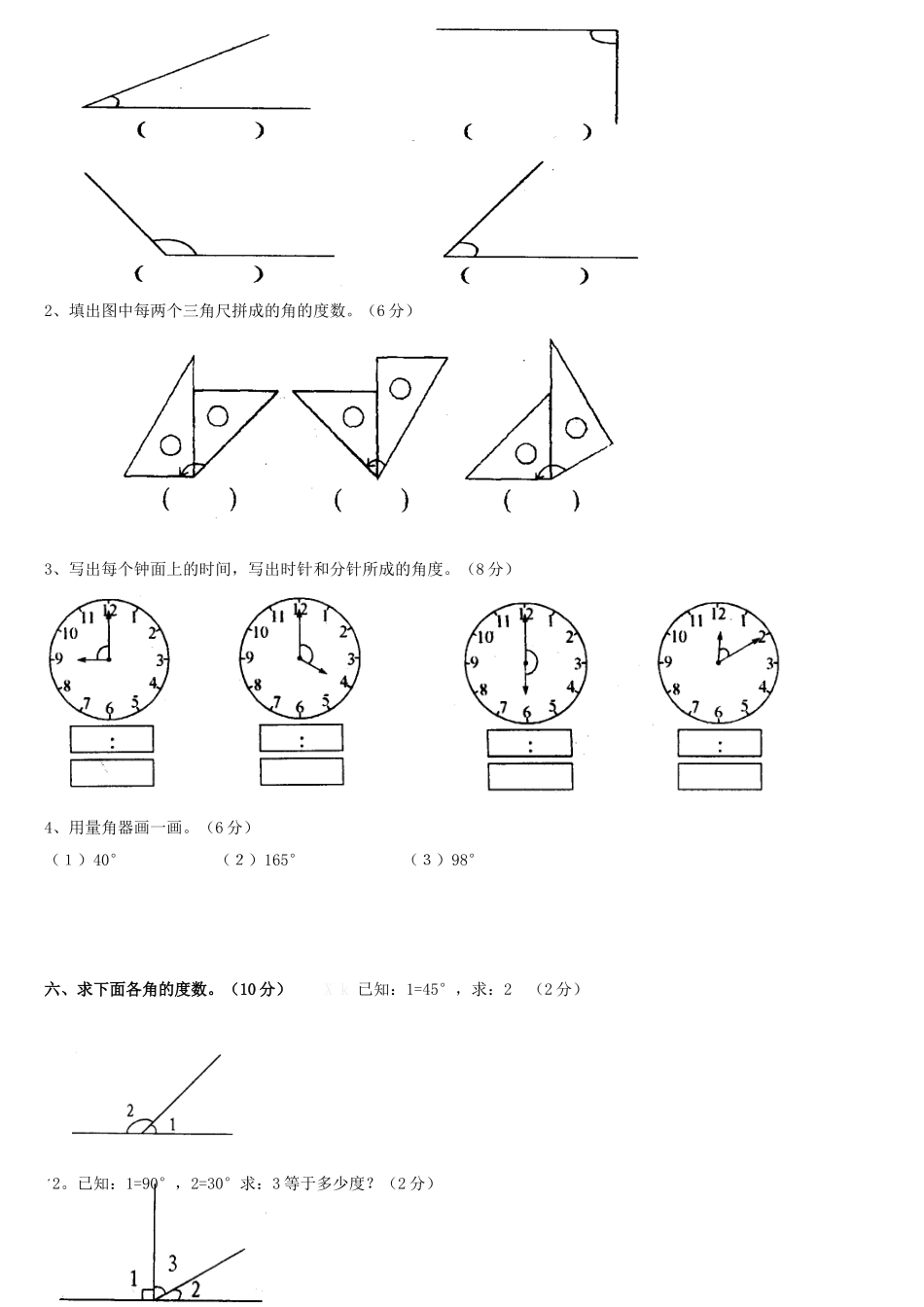 角的度量练习题_第2页
