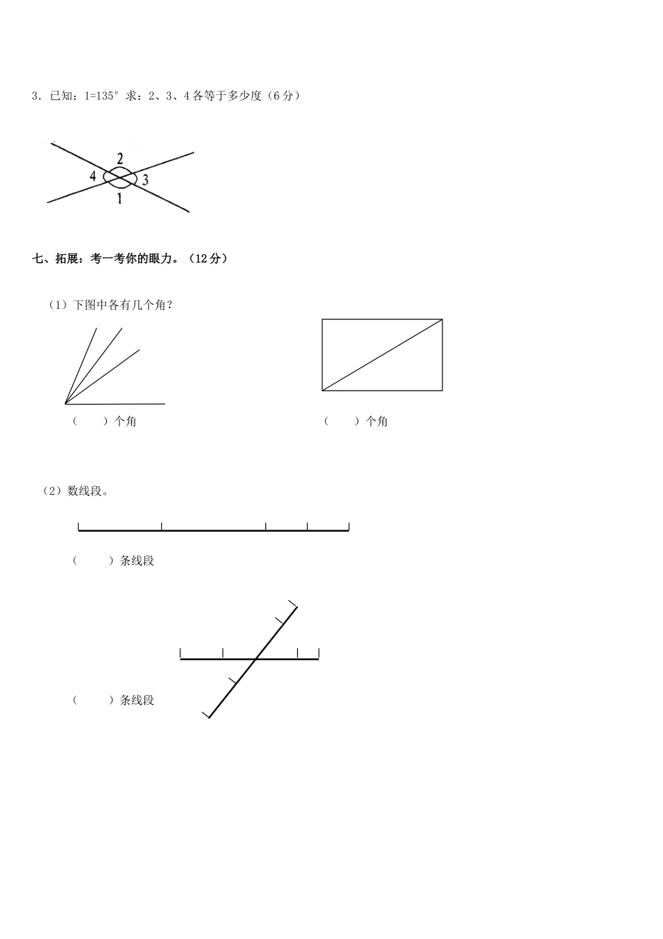 角的度量练习题_第3页