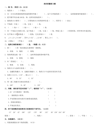 角的度量练习题