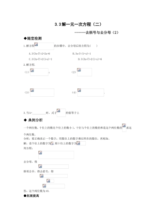 解一元一次方程 去括号与去分母测试题