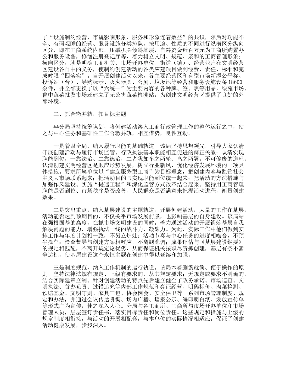 工商分局创建文明经营区的主要做法_第2页
