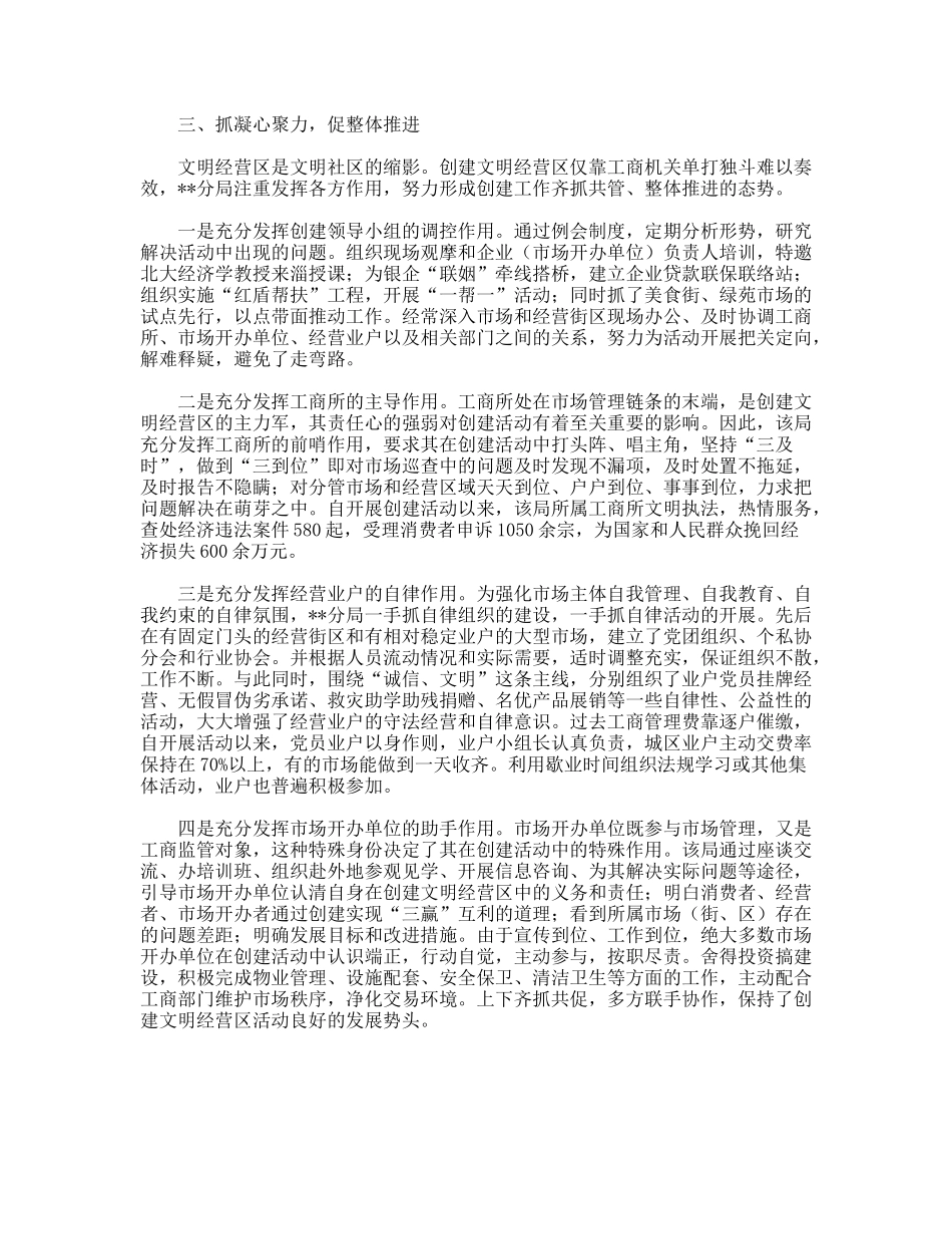 工商分局创建文明经营区的主要做法_第3页