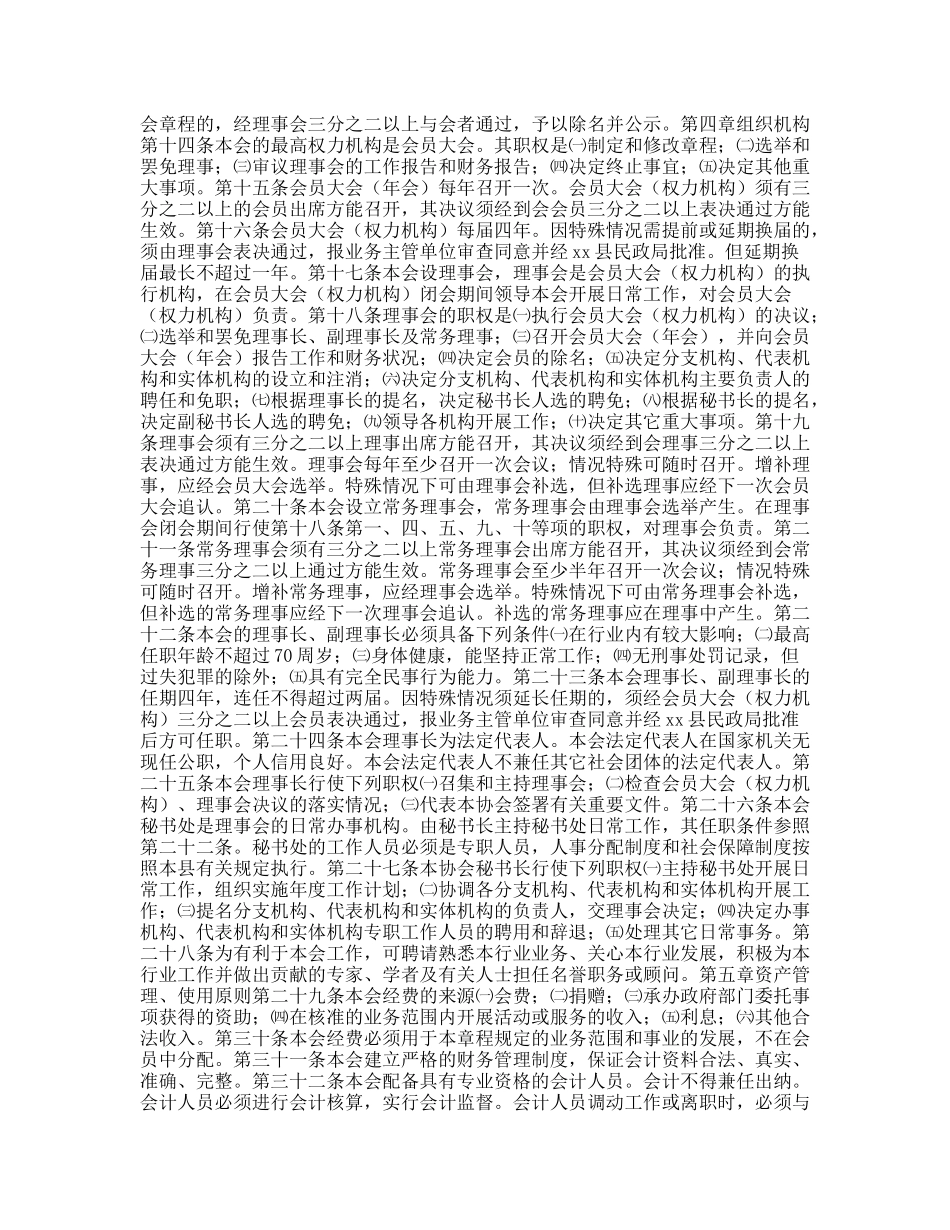 绞股蓝饮品行业协会章程_第2页