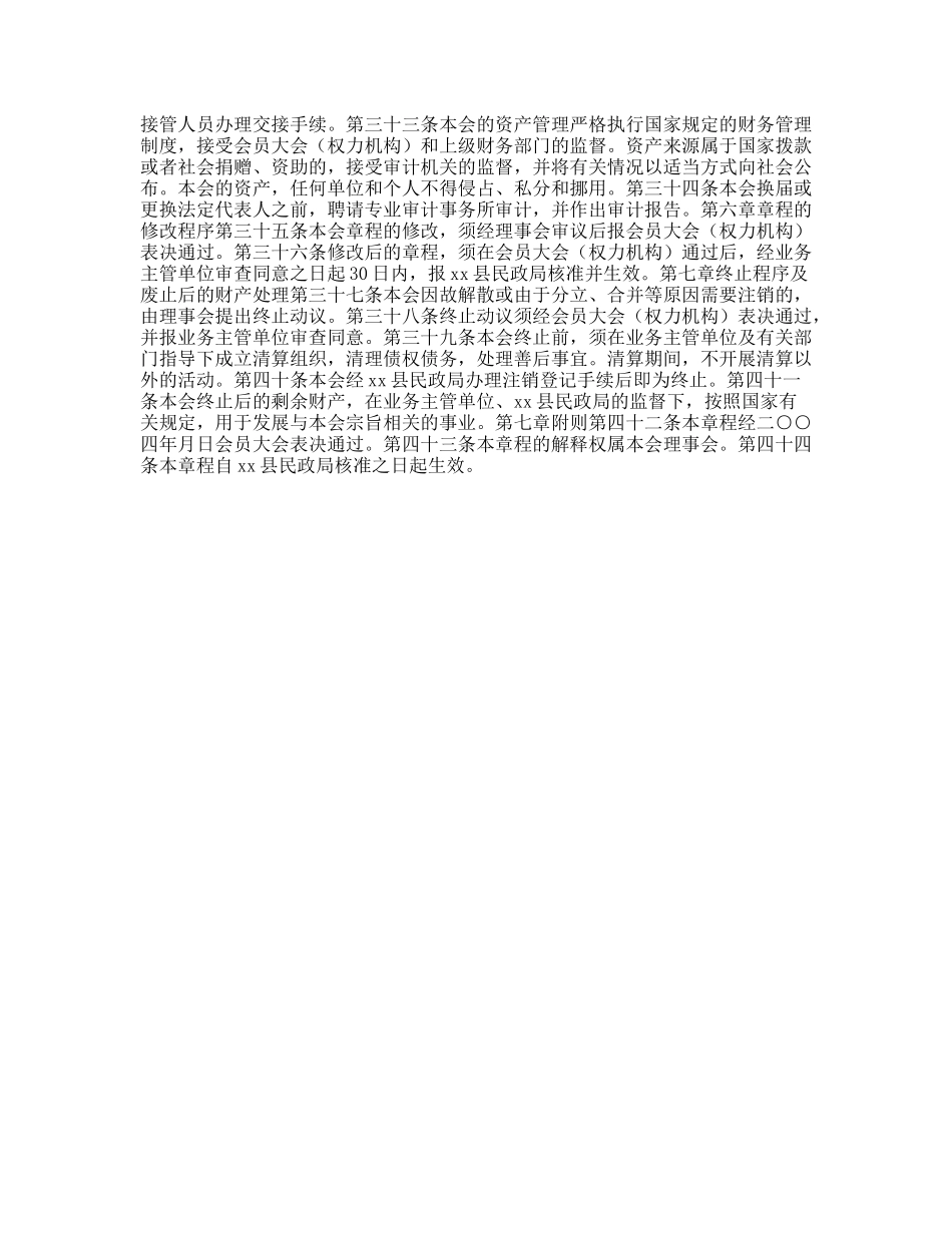 绞股蓝饮品行业协会章程_第3页