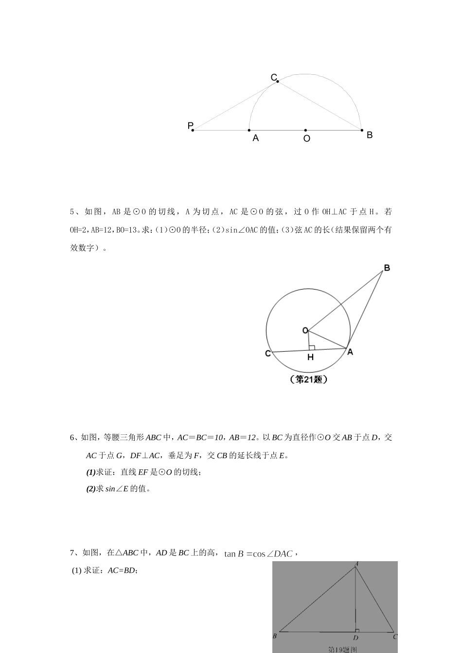 解直角三角形专题训练_第3页