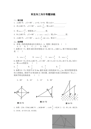 解直角三角形专题训练