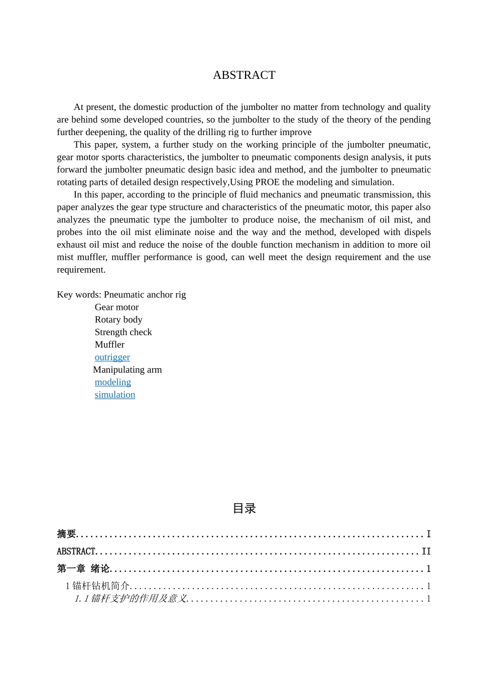 气动锚杆钻机总体方案的研究与设计 机械制造专业_第2页