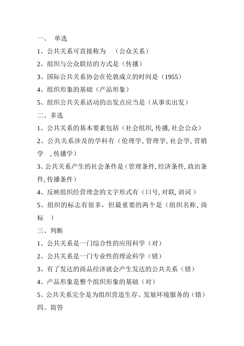 公共关系学考试测试题_第1页