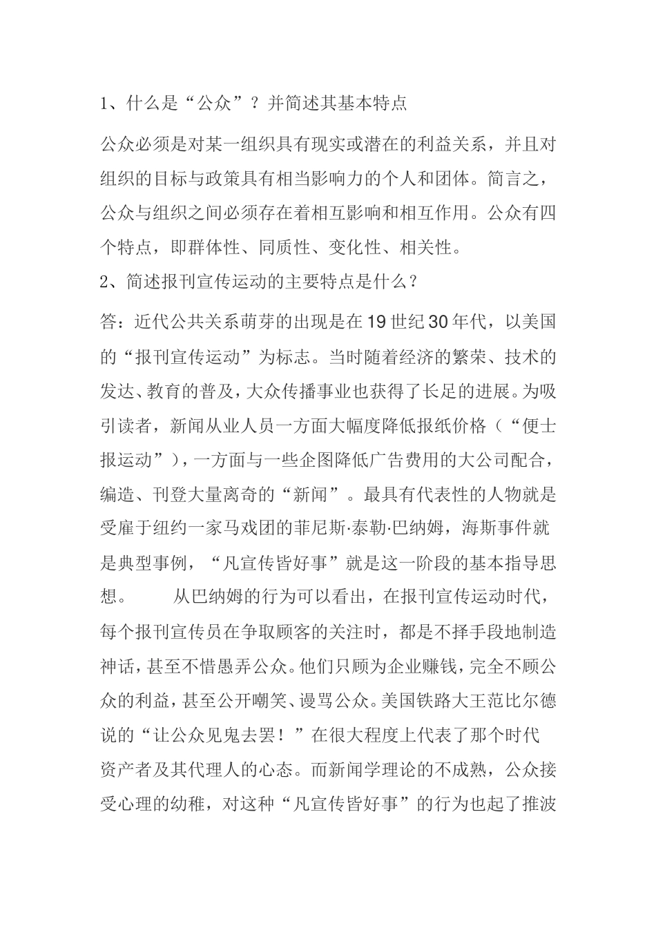 公共关系学考试测试题_第2页