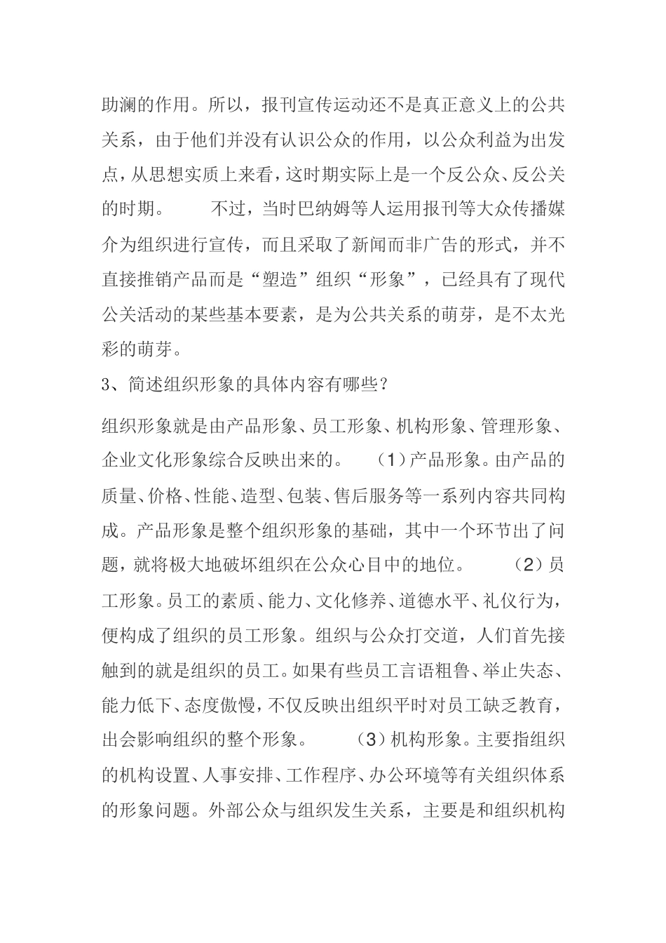 公共关系学考试测试题_第3页