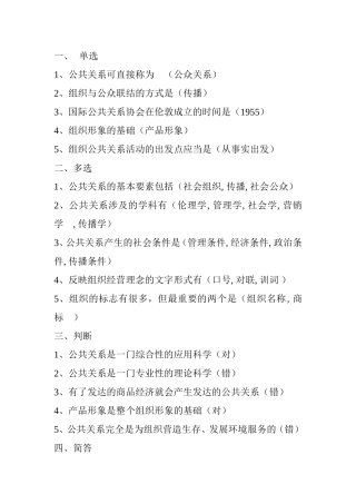 公共关系学考试测试题