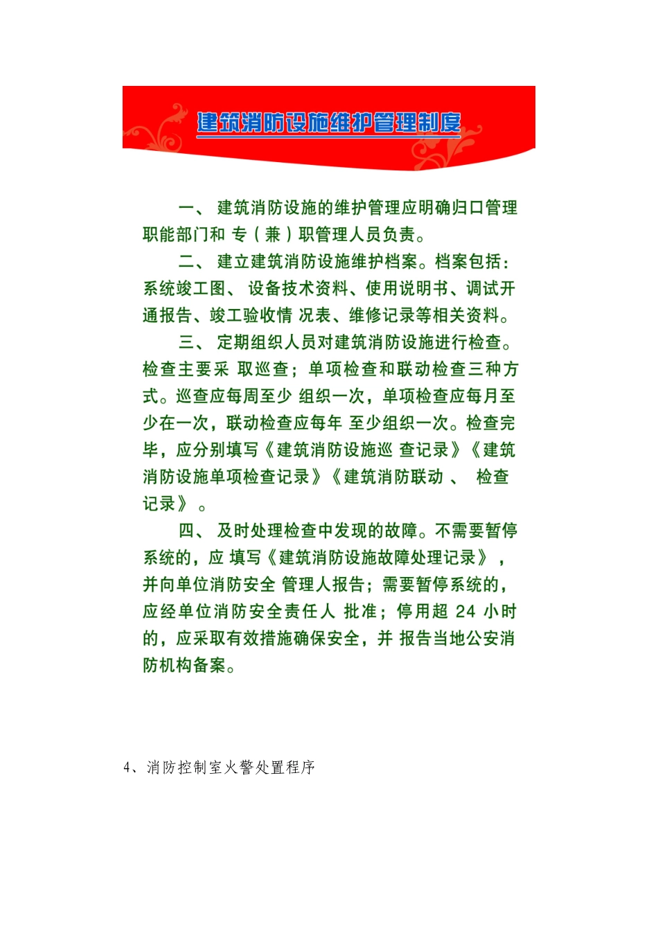 建筑消防设施标识化手册_第2页