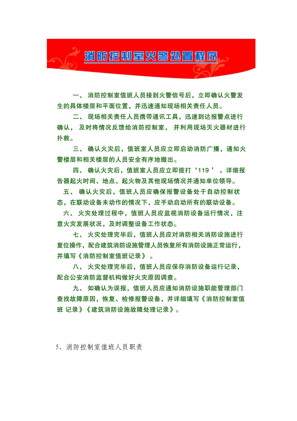 建筑消防设施标识化手册_第3页
