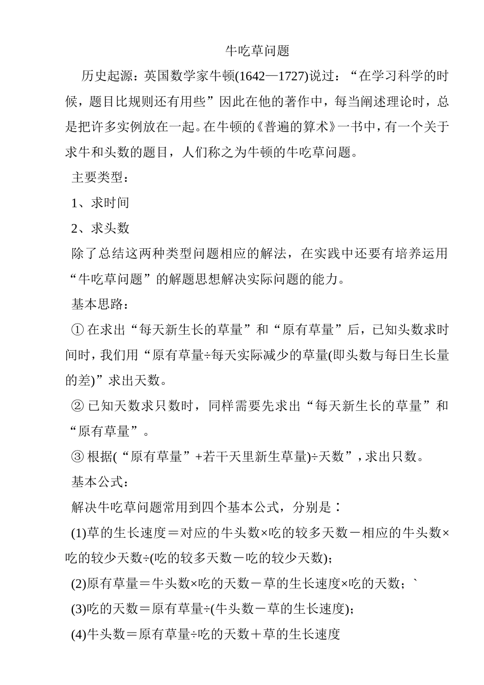 牛吃草问题 解析分析答案_第1页