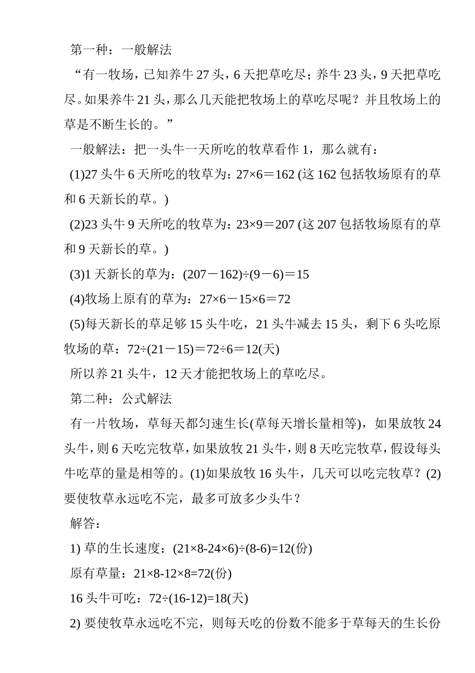牛吃草问题 解析分析答案_第2页