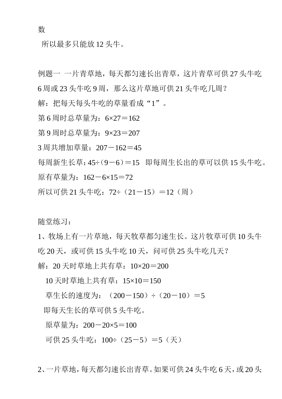 牛吃草问题 解析分析答案_第3页