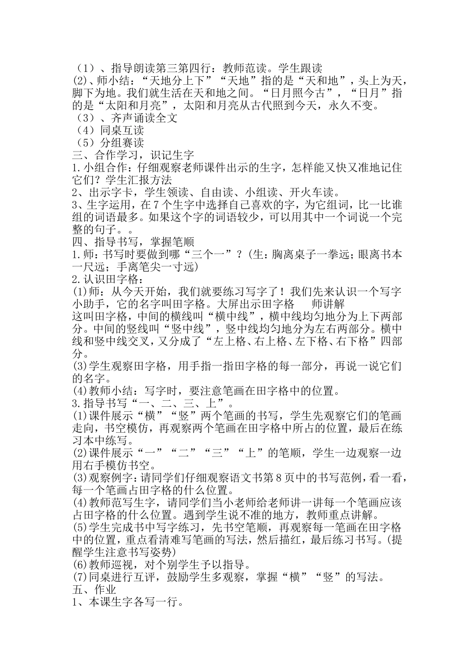 金木水火土教学案例_第2页