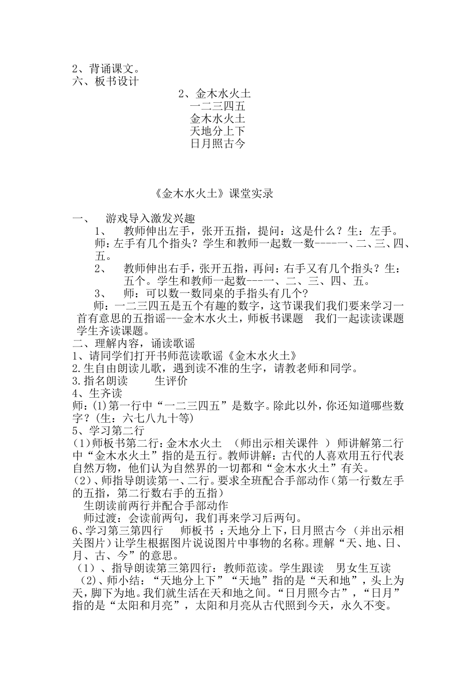 金木水火土教学案例_第3页