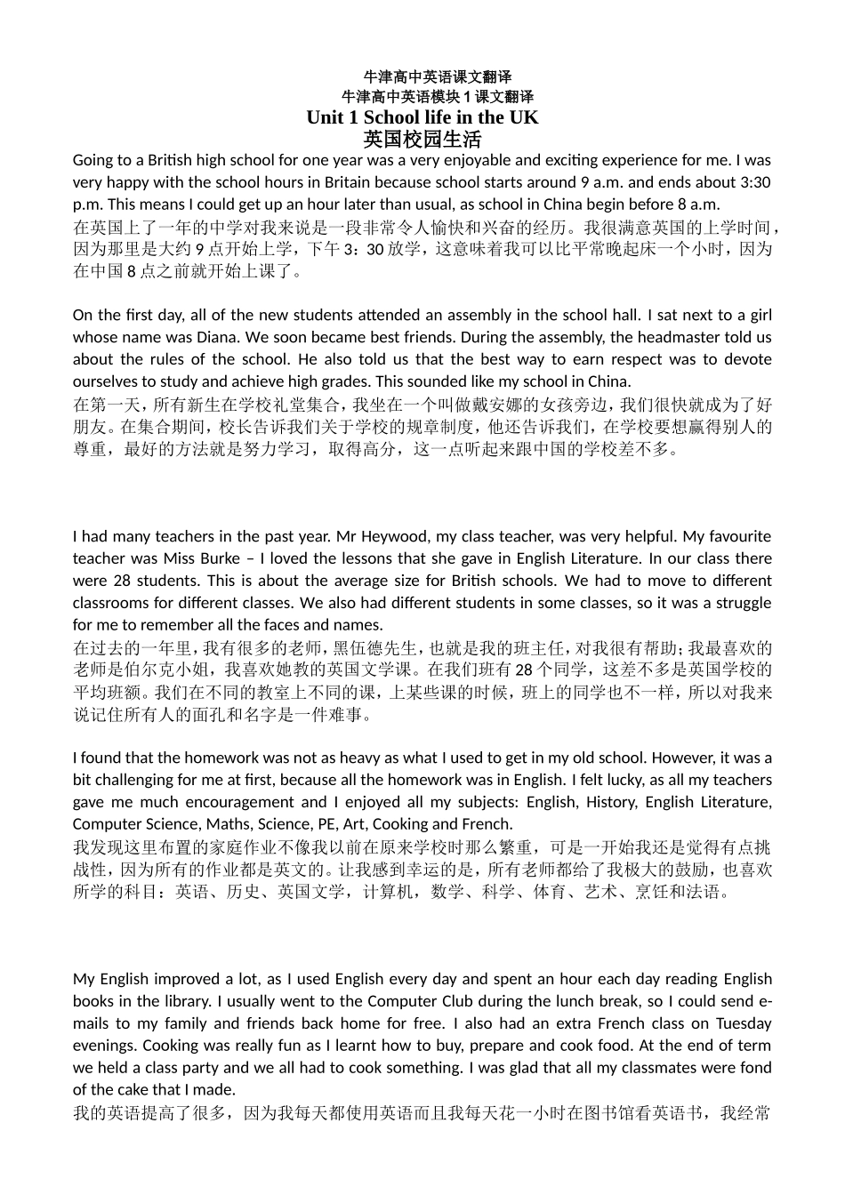 牛津高中英语课文翻译_第1页