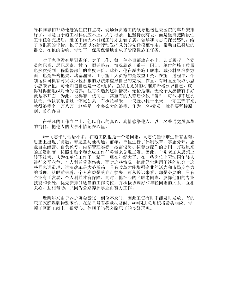 公路管理站施工大队工长优秀党员事迹_第2页