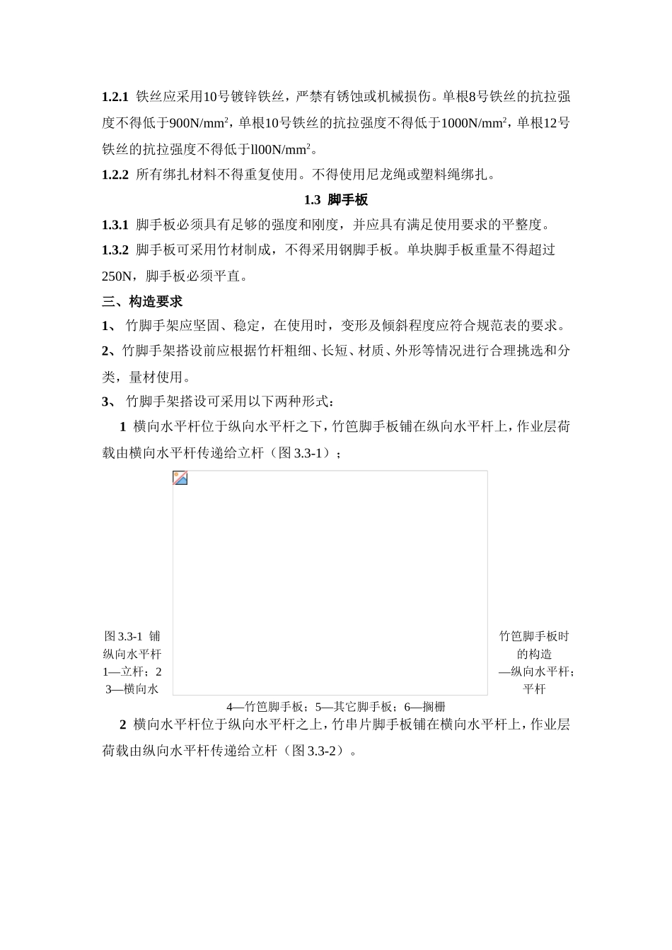 脚手架工程专项安全施工方案_第2页