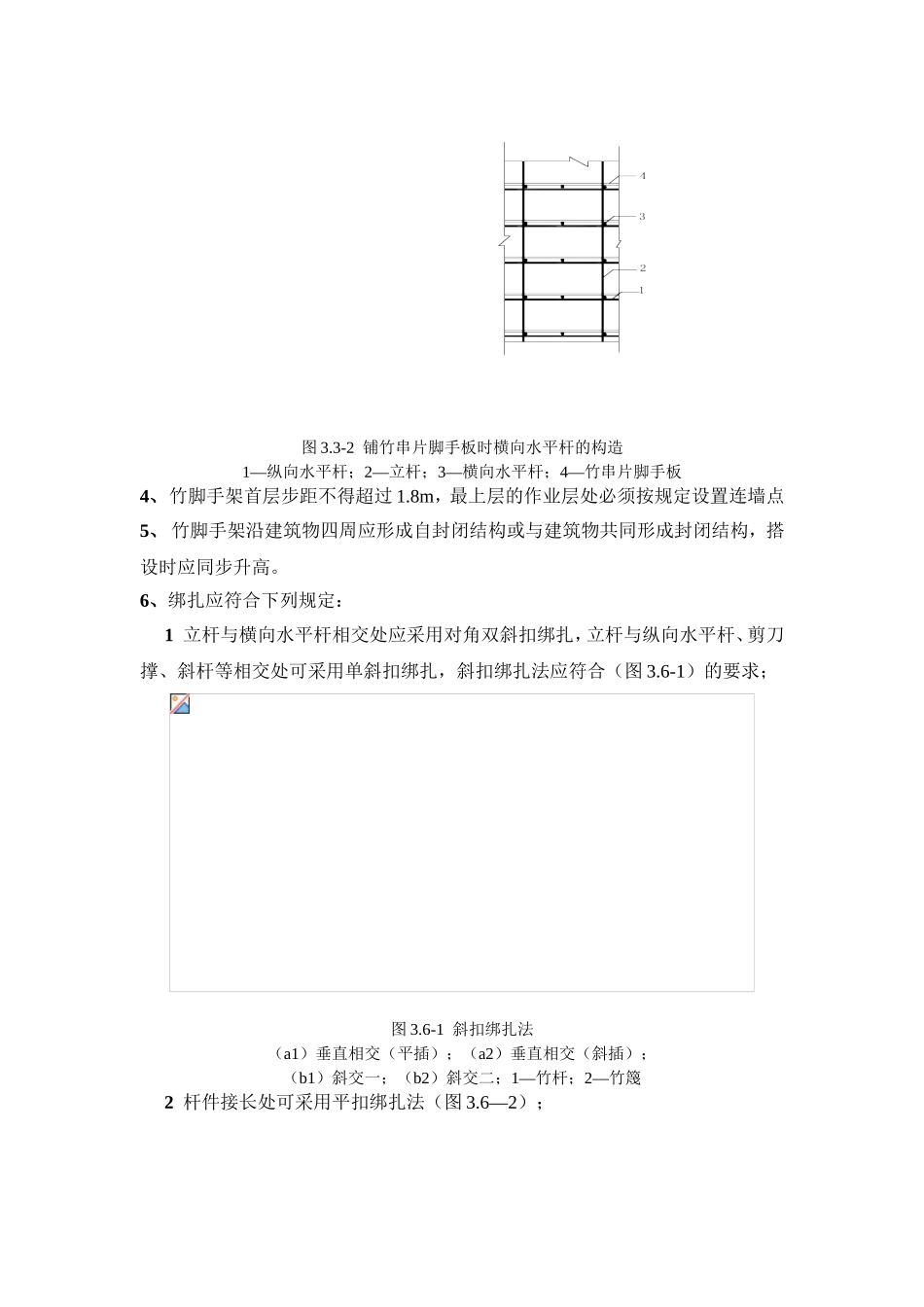 脚手架工程专项安全施工方案_第3页