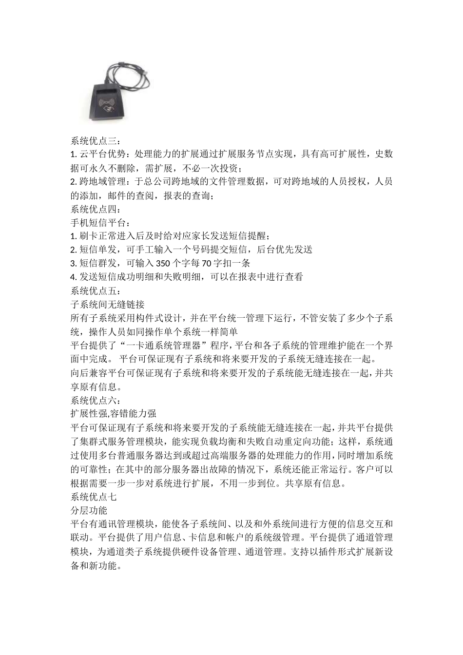 门禁校园一卡通管理系统解决方案_第3页