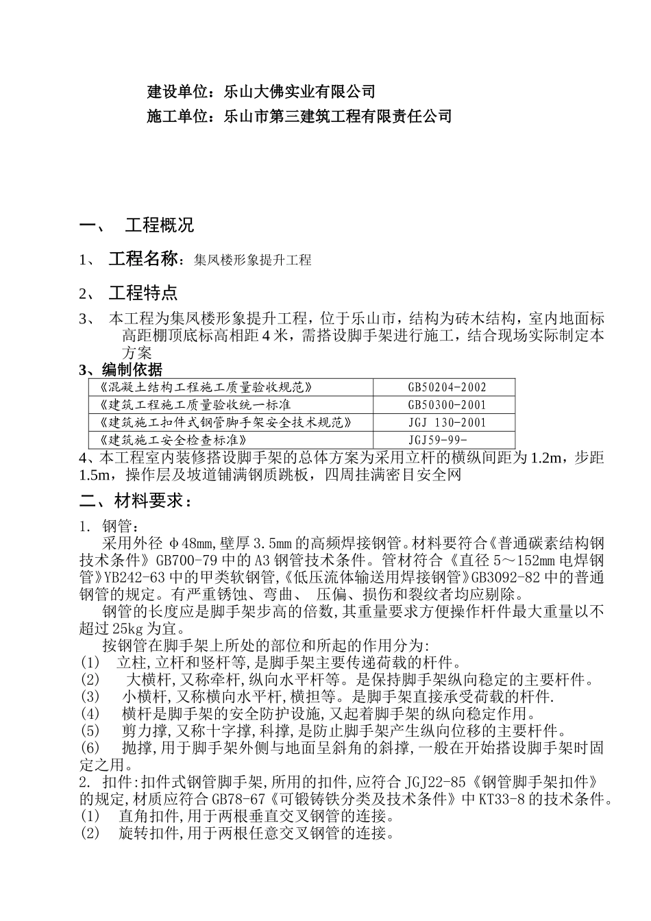 脚手架施工方案_第2页