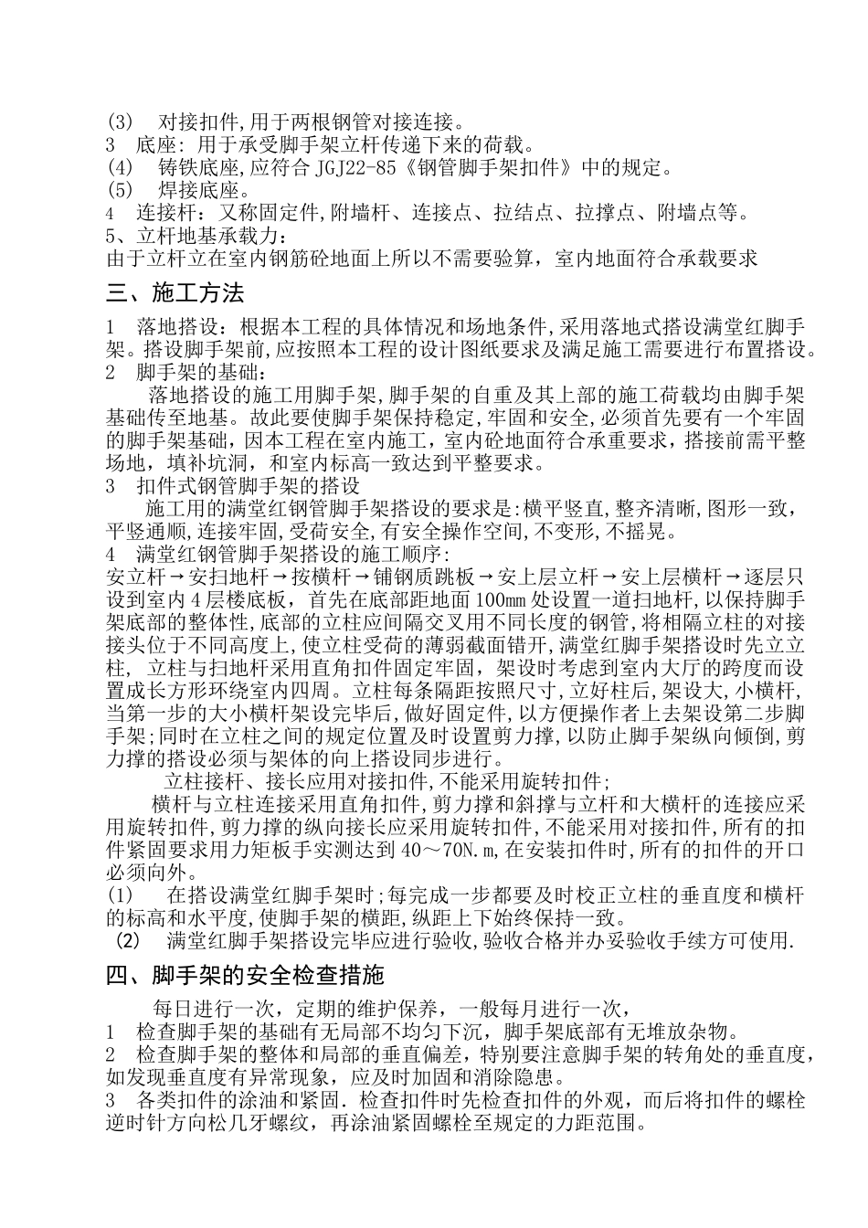 脚手架施工方案_第3页