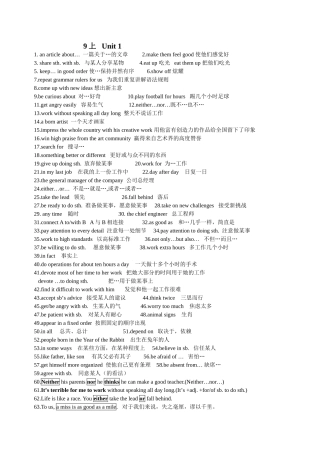 九年级英语上册单词梳理汇总