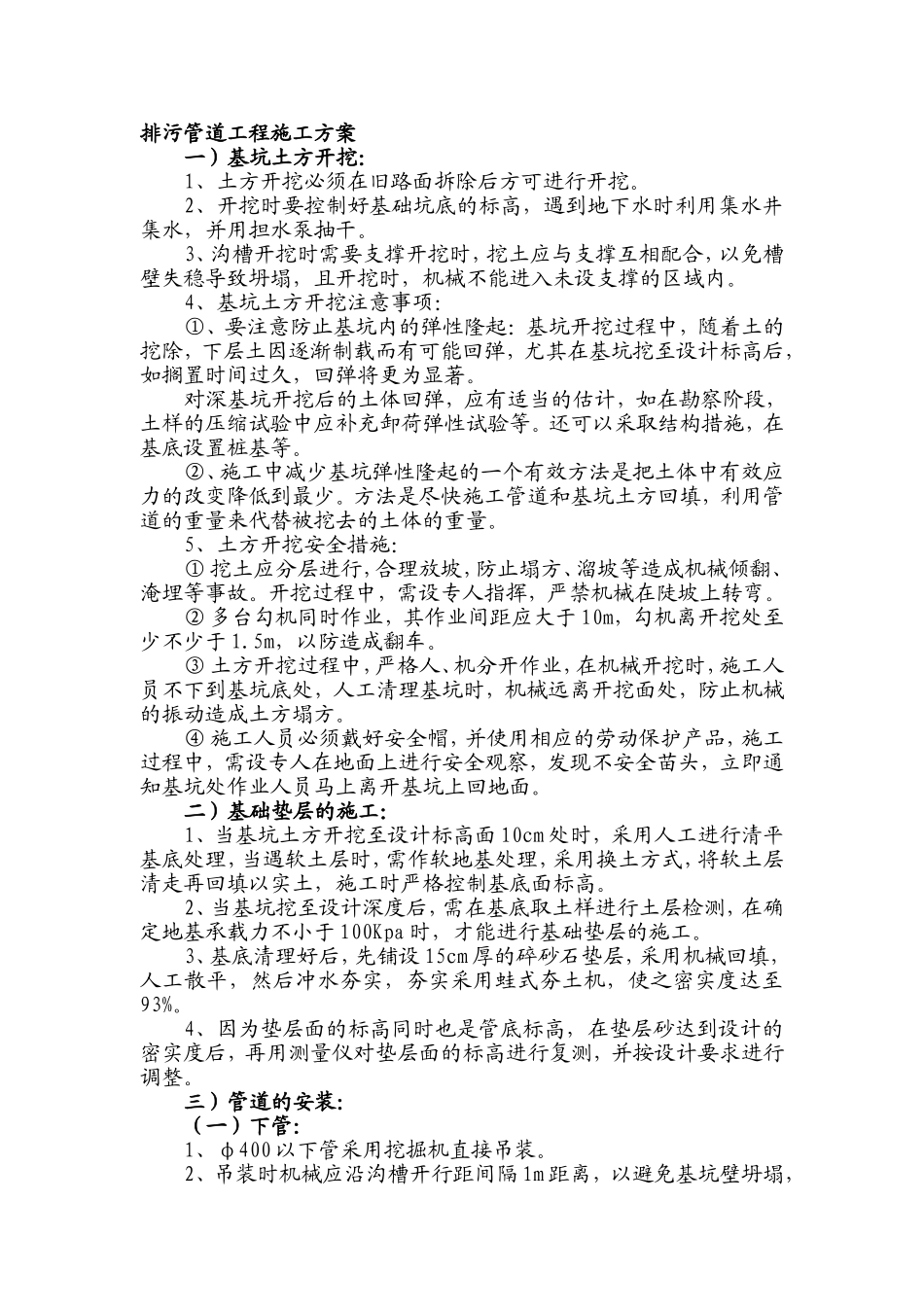 排污管道工程施工方案_第1页