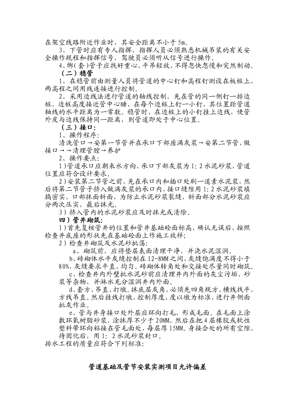 排污管道工程施工方案_第2页