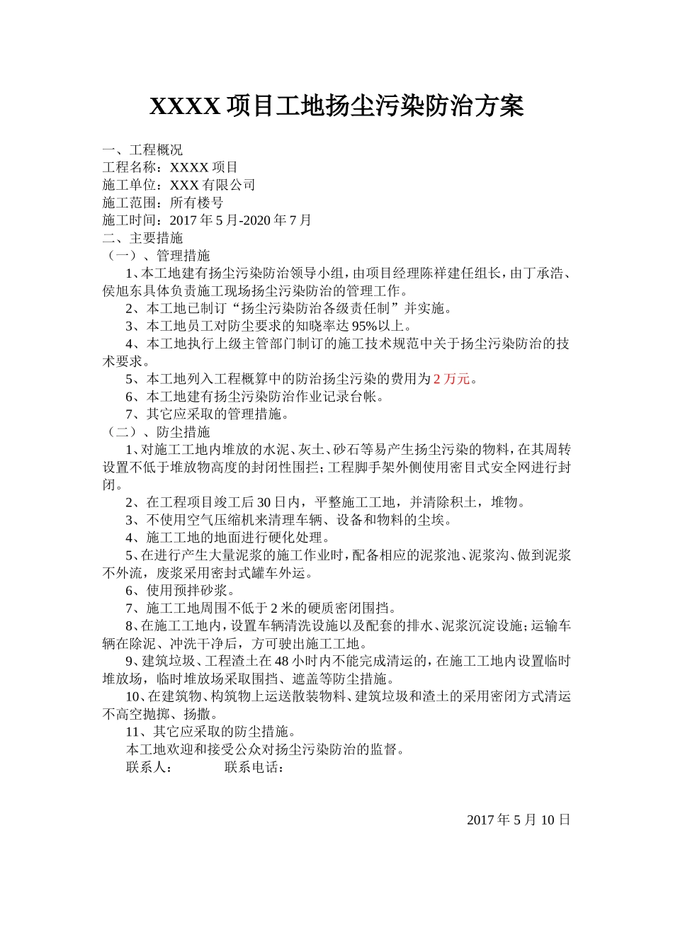 公司建筑工地扬尘污染控制工作台帐_第3页