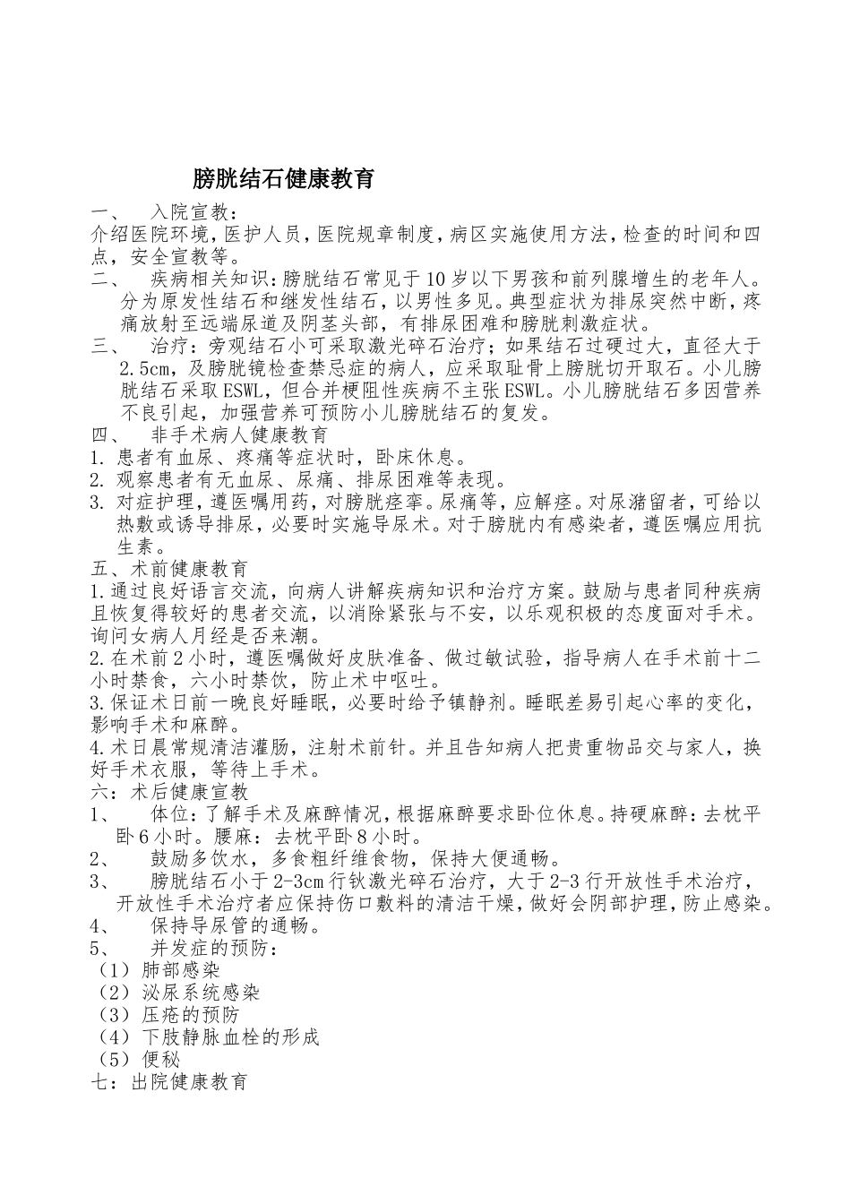 泌尿外科健康教育手册_第2页