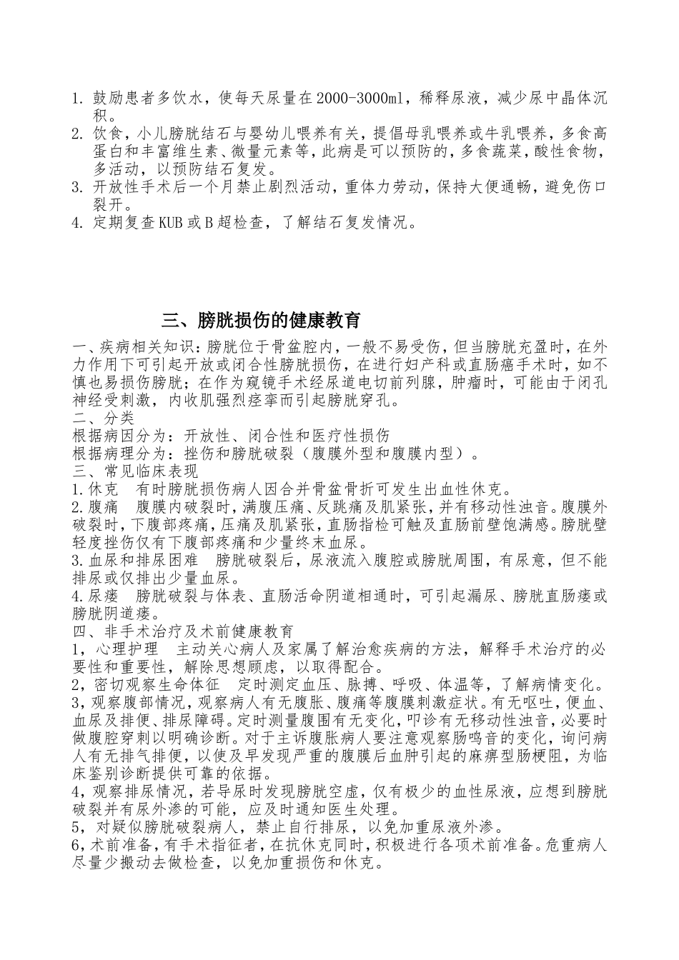 泌尿外科健康教育手册_第3页