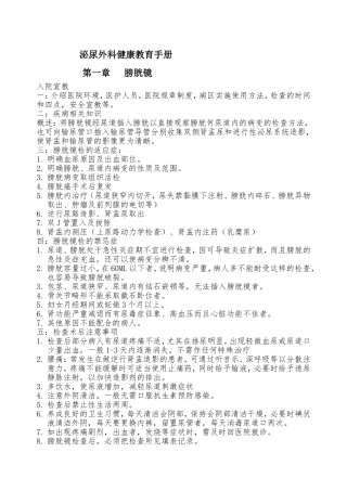 泌尿外科健康教育手册
