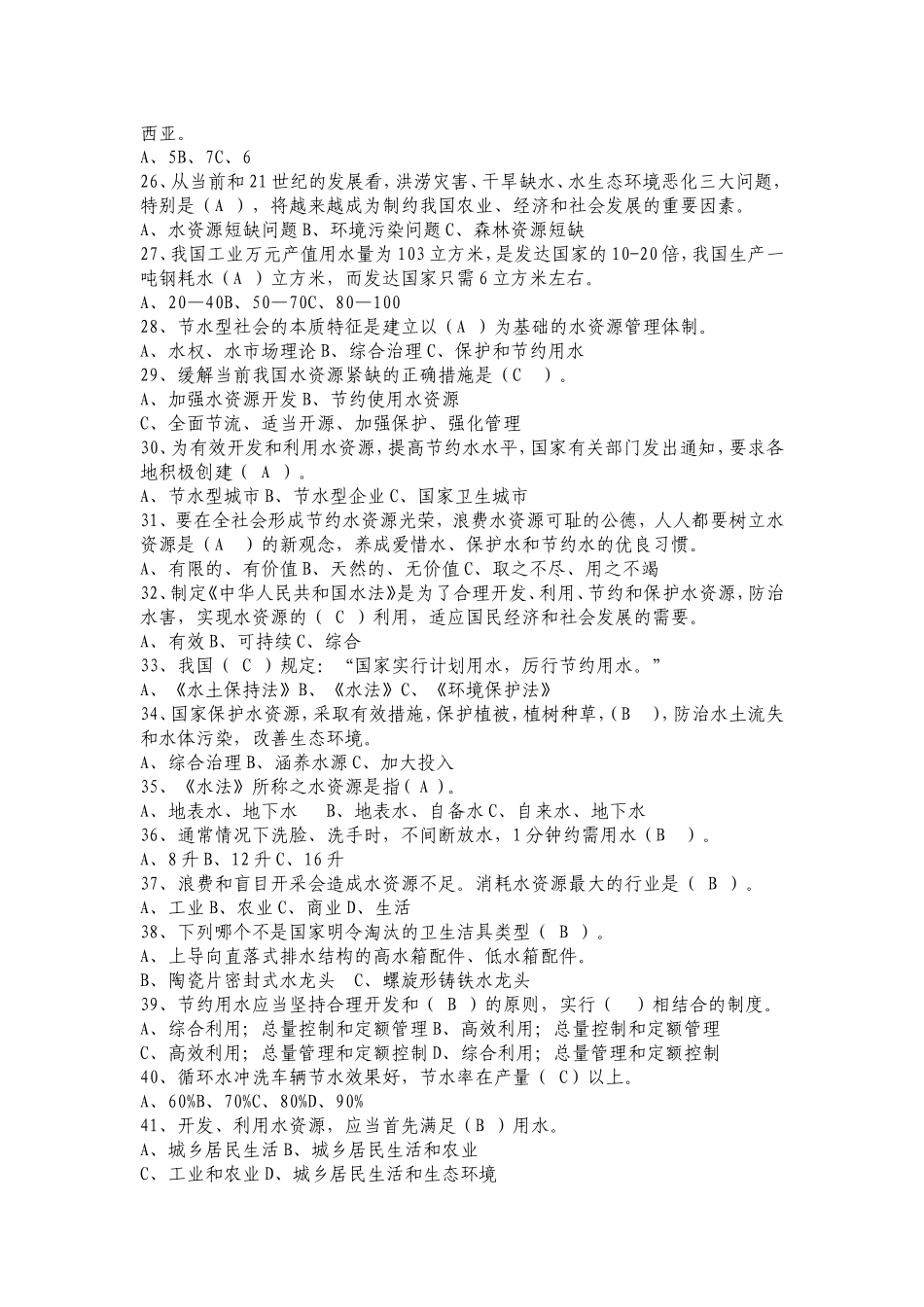 剿灭劣V类水知识竞赛试题题库_第3页