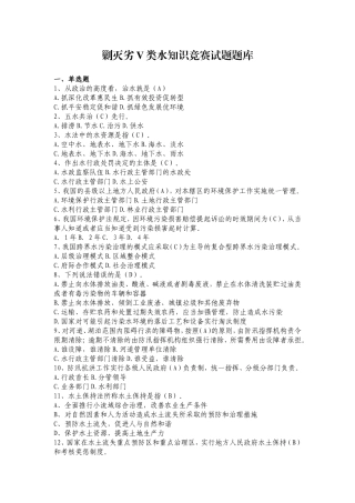 剿灭劣V类水知识竞赛试题题库