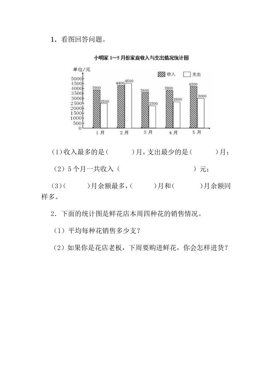 看图回答问题小学数学测试题_第1页
