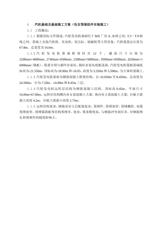 汽机基础及基座施工方案（包含预埋组件安装施工）