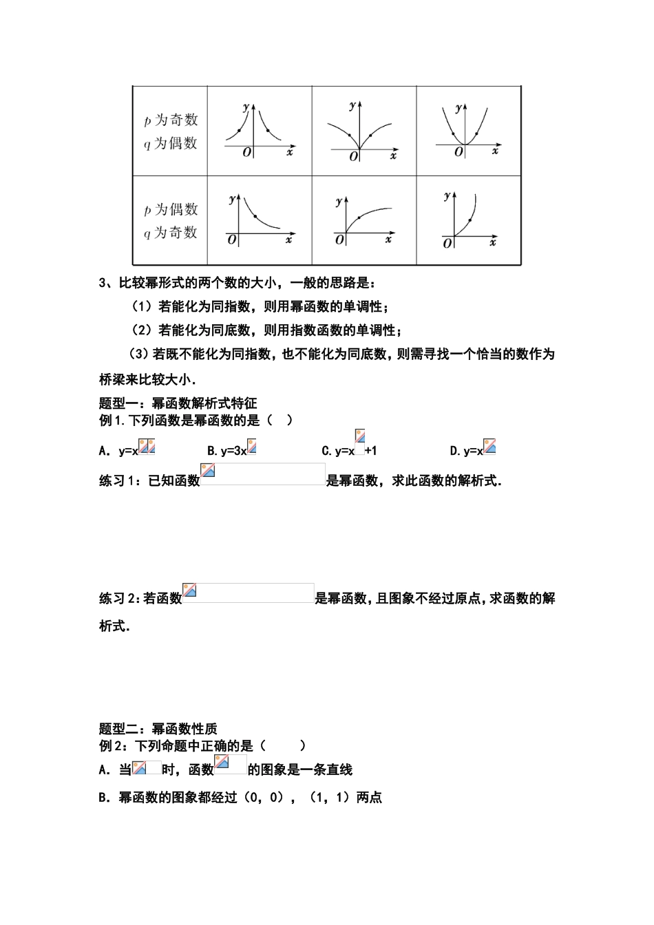 幂函数复习知识点梳理汇总_第3页