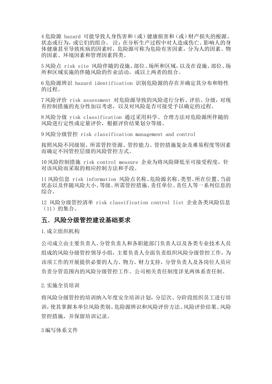 交通器材有限公司风险分级管控制度_第2页