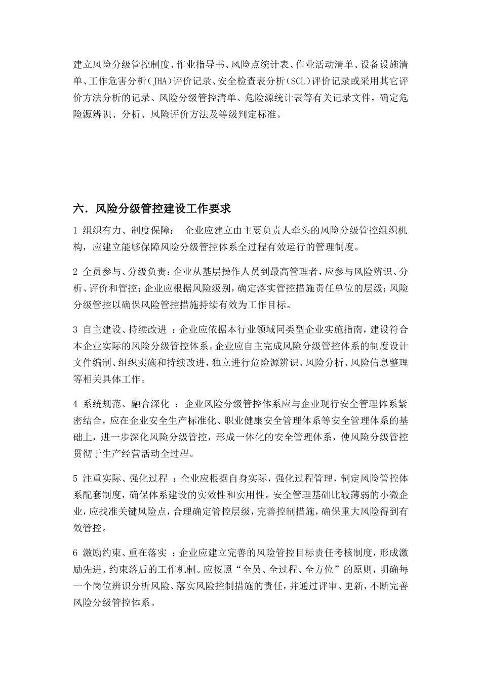 交通器材有限公司风险分级管控制度_第3页