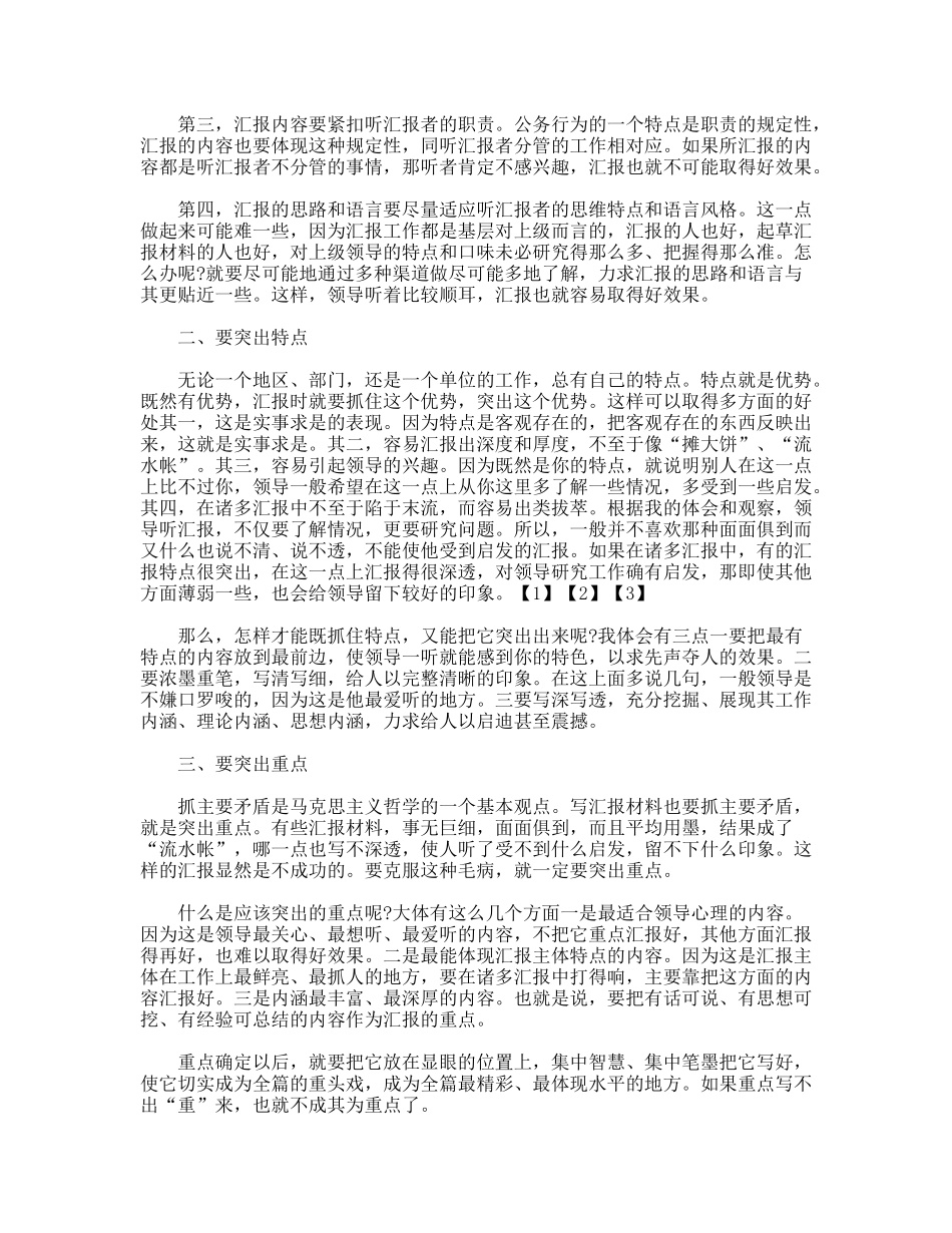 教你写好工作汇报材料_第2页