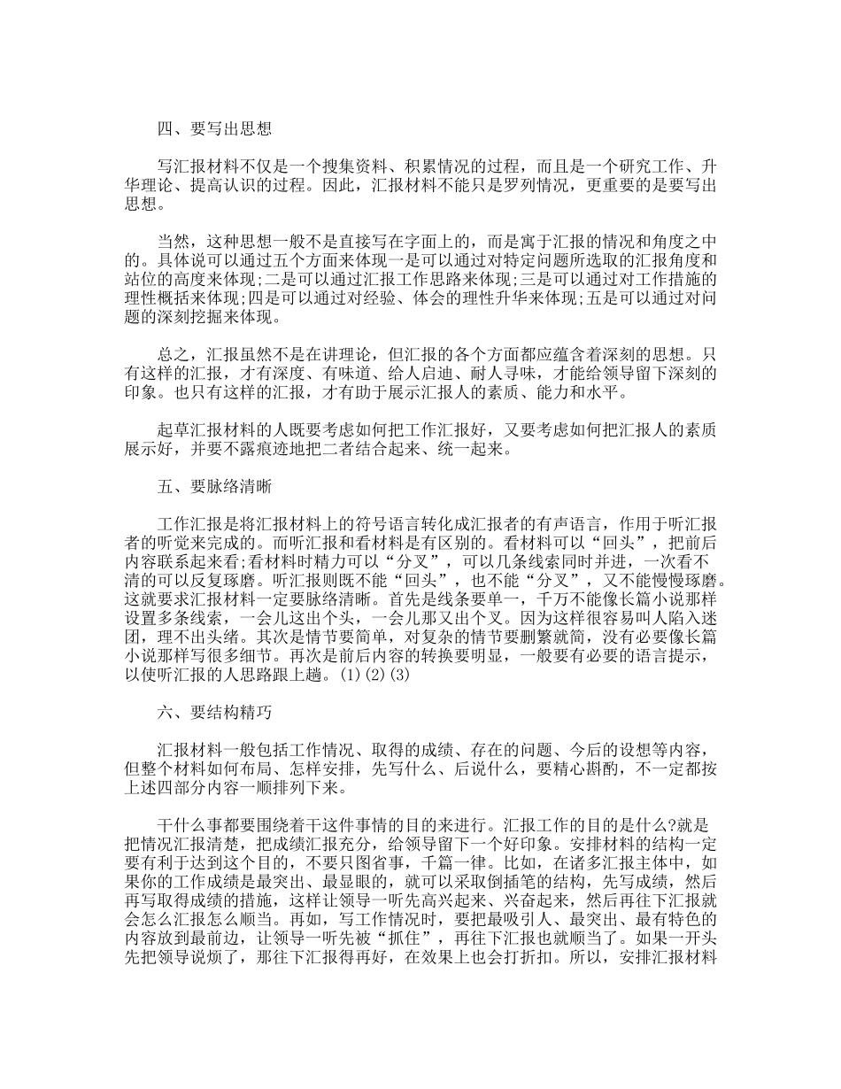 教你写好工作汇报材料_第3页
